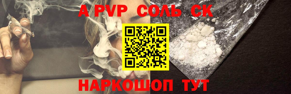 A-PVP кристаллы Донецк