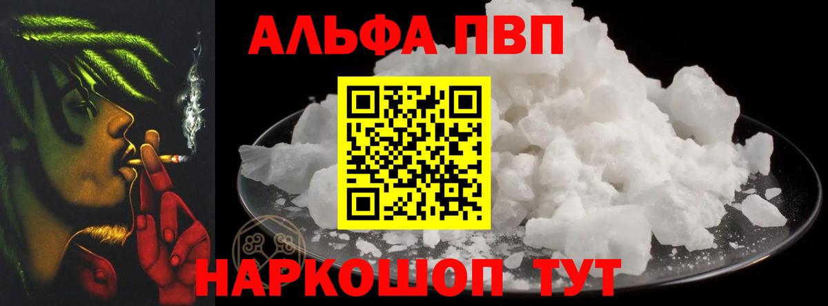 Донецк  A PVP мука  Альфа ПВП  Alpha PVP крисы CK  Вход с VPN 