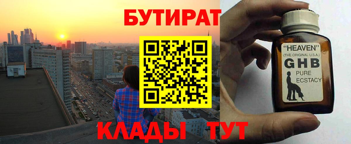 Бутират BDO  Вход с VPN  Донецк 
