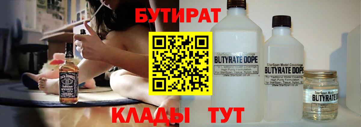 Бутират 99% Донецк