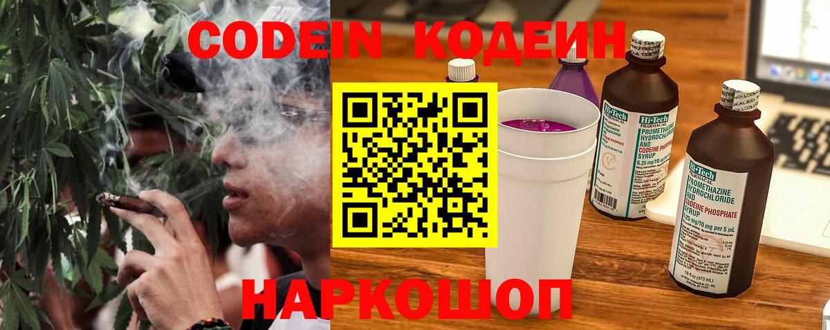 Codein Purple Drank Донецк