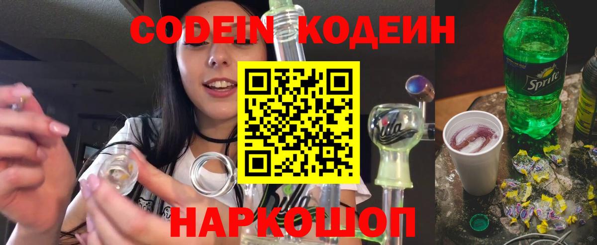 Кодеиновый сироп Lean напиток Lean (лин)  Codein напиток Lean (лин)  Вход с VPN  Донецк 