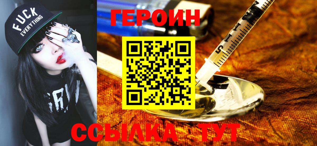 Донецк  ГЕРОИН Heroin  Вход с VPN 