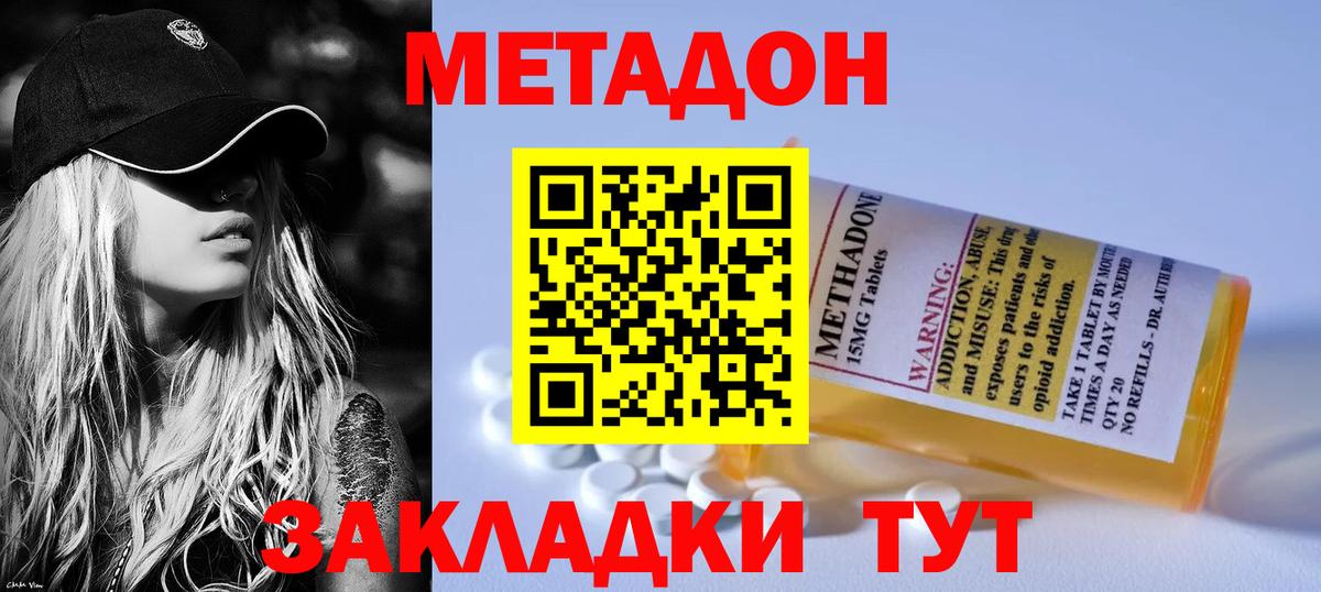 МЕТАДОН кристалл Донецк