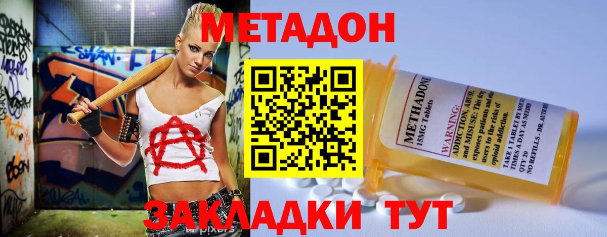 Донецк  МЕТАДОН VHQ  Вход с VPN  Метадон кристалл 